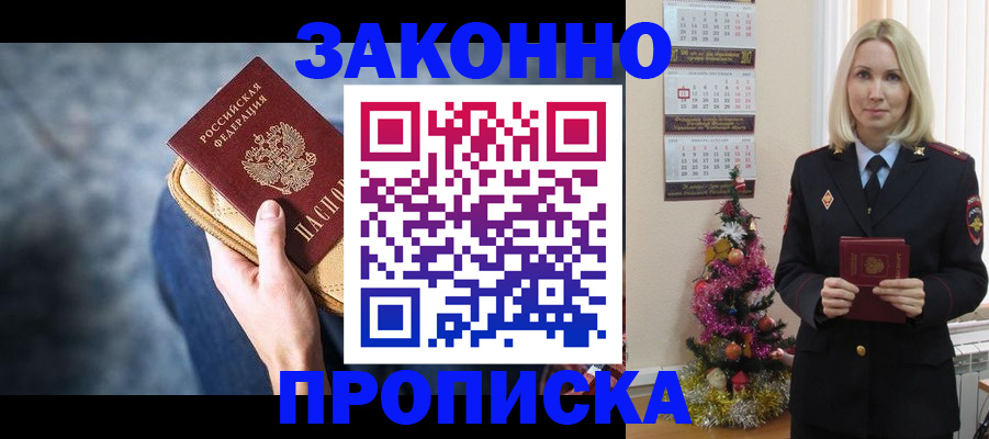временная регистрация законно в Советске